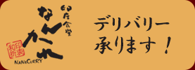 印度食堂なんかれ 宅配、始めました。