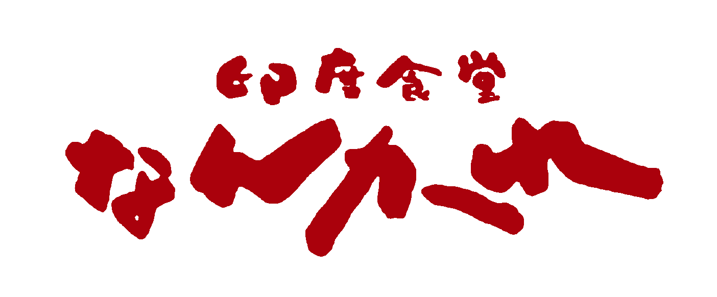 印度食堂なんかれ